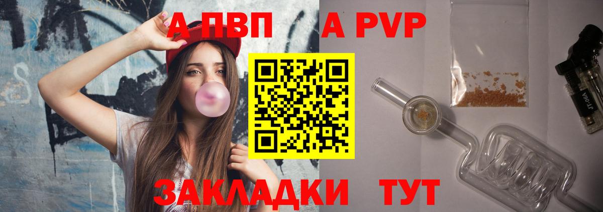 А ПВП Crystall  Вход с VPN  A-PVP мука  Армавир  A PVP мука 