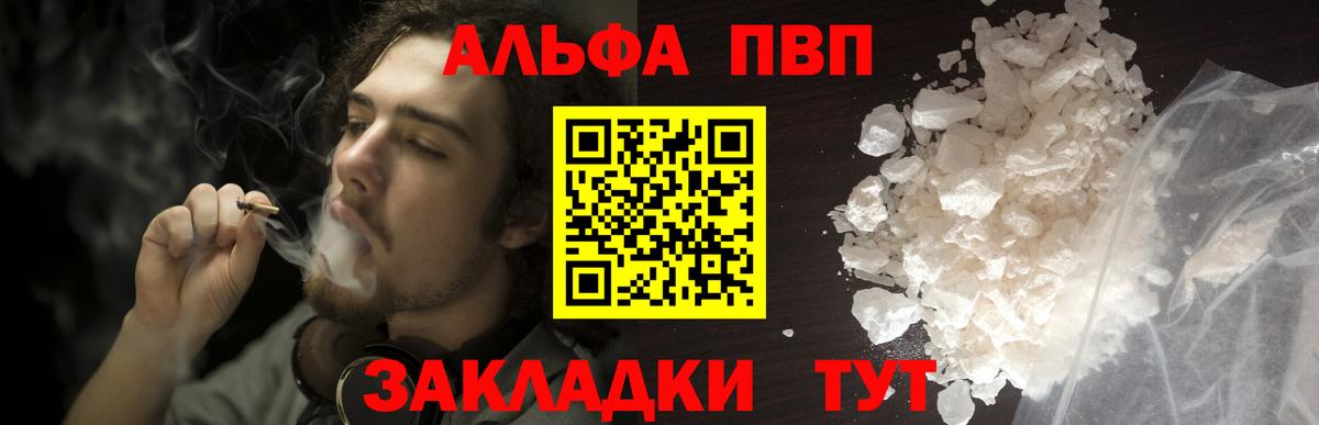 Alpha PVP Crystall Армавир