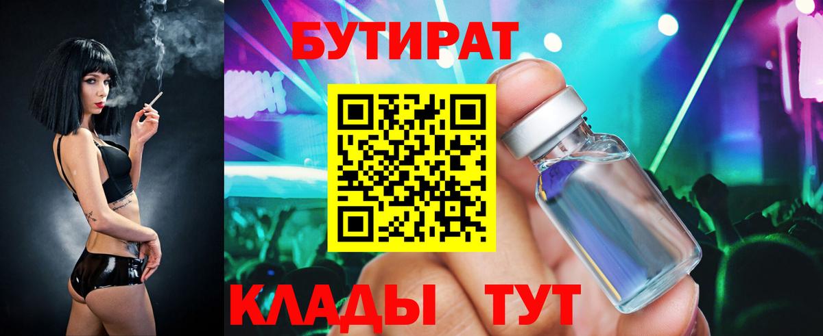 БУТИРАТ GHB Армавир