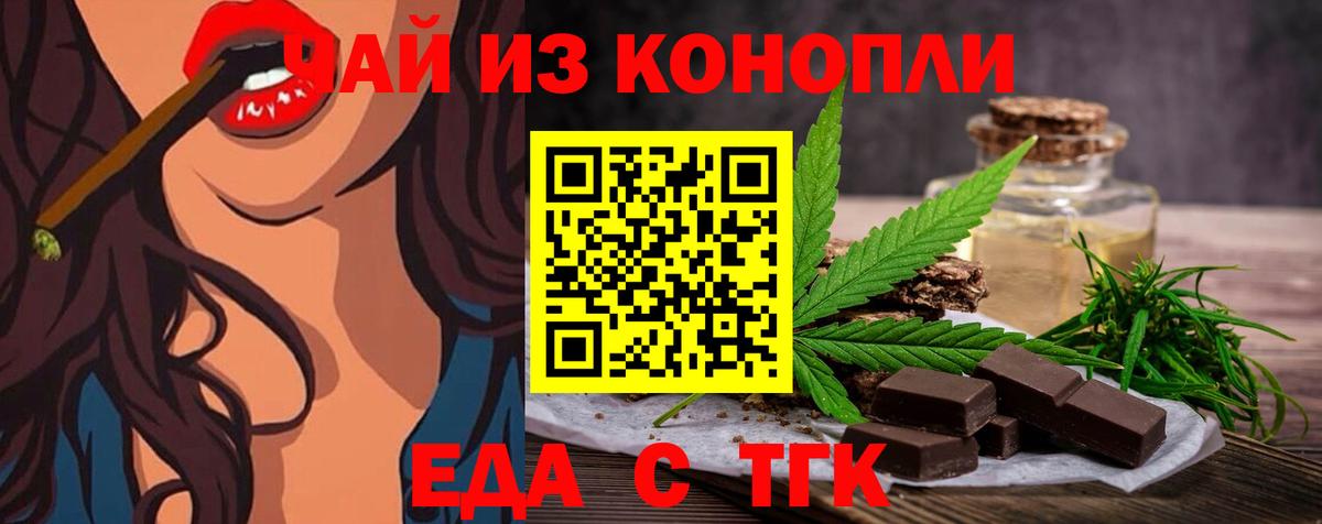 Еда ТГК конопля Армавир