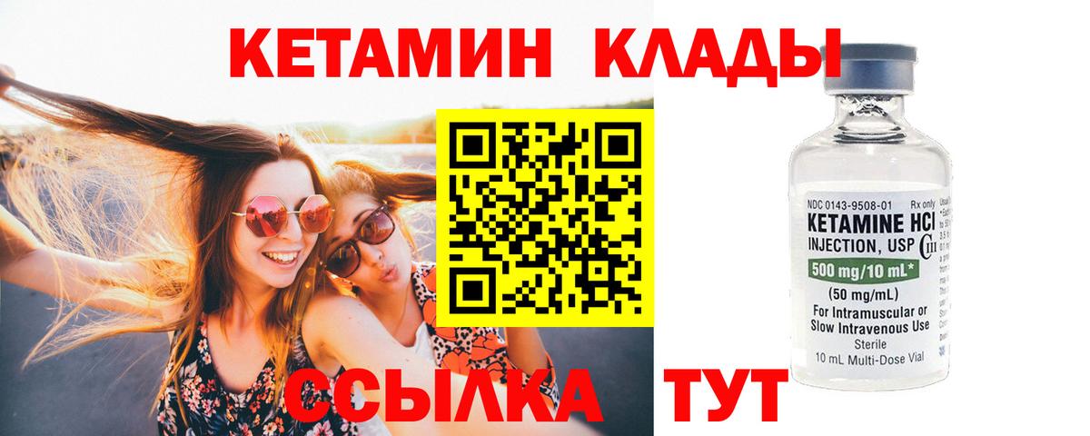 КЕТАМИН VHQ Армавир