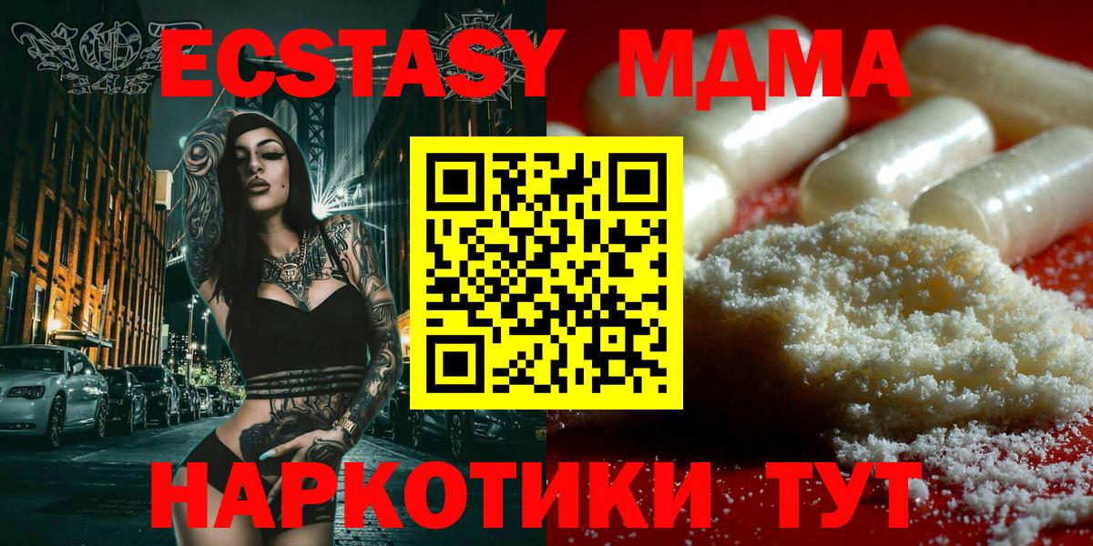 МДМА кристаллы  Вход с VPN  Армавир 