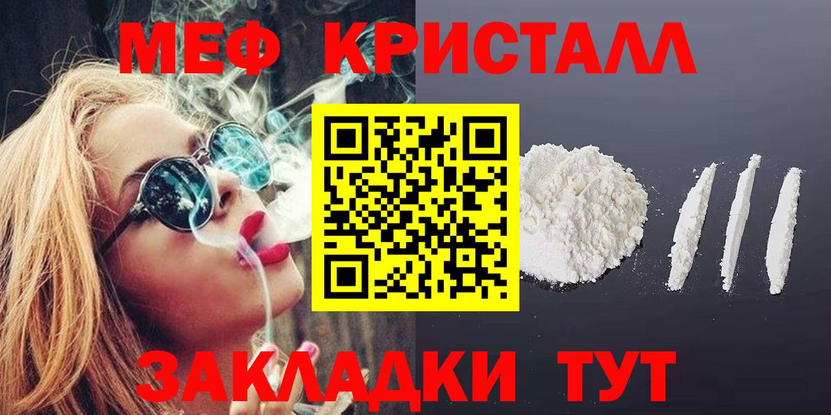 МЕФ мука  Вход с VPN  МЕФ  МЯУ-МЯУ кристаллы  Армавир 